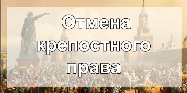 9. И, наконец, какой царь ответственен за данную реформу?