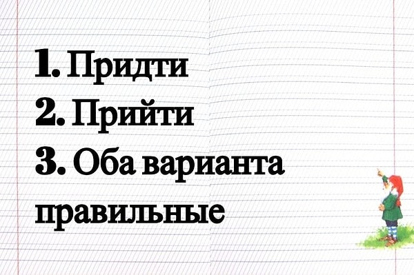 9. Как будет правильно?