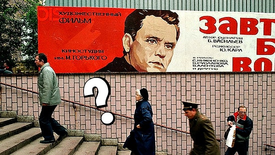 Тест о советском кино: Кто помнит, тот пройдет на раз плюнуть :)