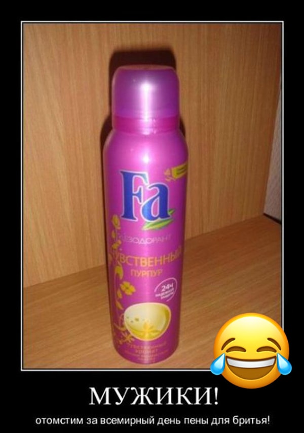 21. У пены для бритья тоже есть свой день, и он каким-то странным образом совпадает с 8 Марта :)
