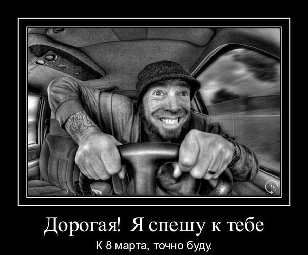 22. Спешит к любимой