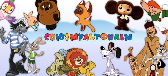 Тест: Если вы назовете всех 12 героев советских мультфильмов по именам, то ваше детство точно прошло в СССР :)