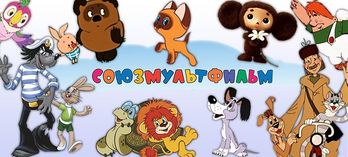 Тест: Если вы назовете всех 12 героев советских мультфильмов по именам, то ваше детство точно прошло в СССР :)