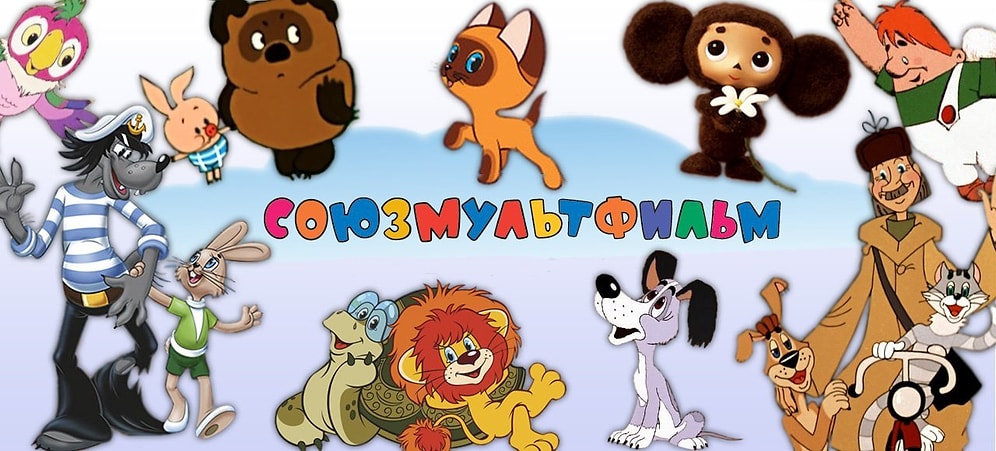 Тест: Если вы назовете всех 12 героев советских мультфильмов по именам, то ваше детство точно прошло в СССР :)