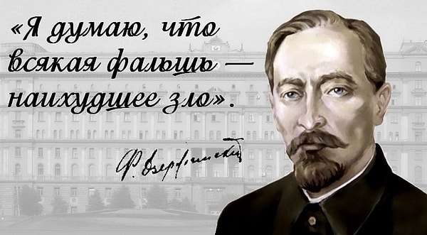 1. Каким Феликсом был Дзержинский?