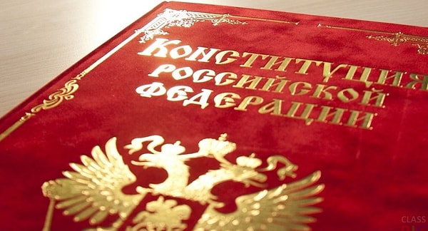 4. В каком году была принята Конституция РФ?