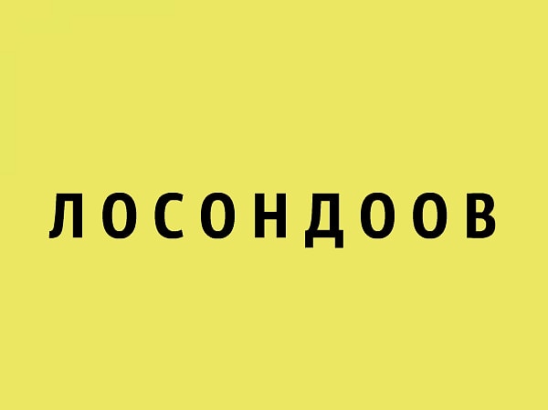 9. Сможете составить одно слово из этих букв?