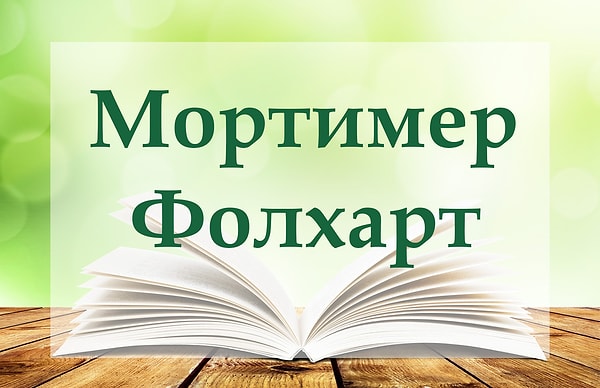 10. Сопоставьте персонажа с книгой:
