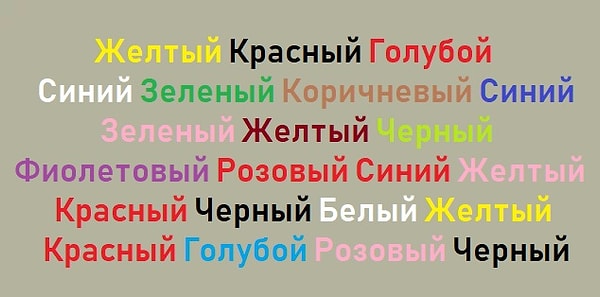 5. Какого из следующих слов, соответствующее своему цвету, больше всего?