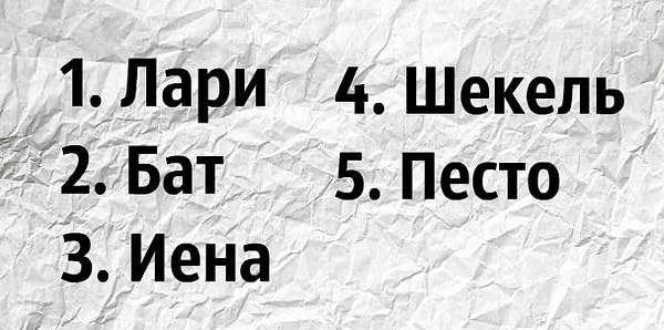 13. Какое слово здесь лишнее?