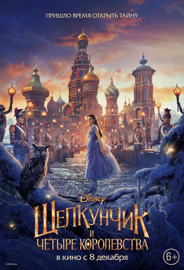 6. Щелкунчик и четыре королевства (The Nutcracker and the Four Realms) 2018 г. / IMDb: 5.50