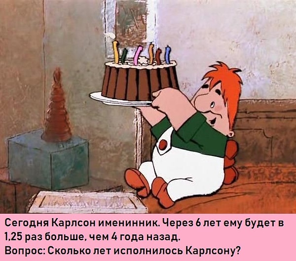 5. Эта задача - ерунда для школьника!