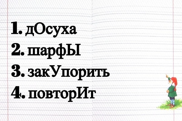 4. В каком слове ударение поставлено неправильно?