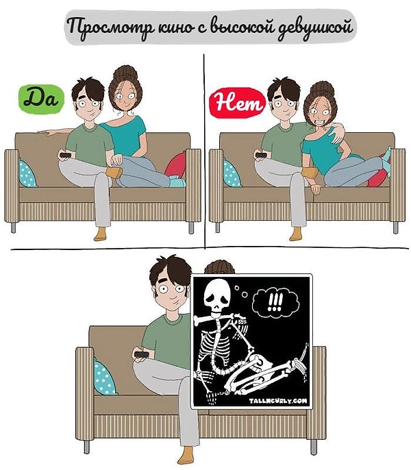 4. Если парень ниже вас...