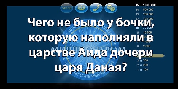 11. Браво, 32 000 вы точно не потеряете. Готовы удвоить свой выигрыш? На кону 64 000 рублей: