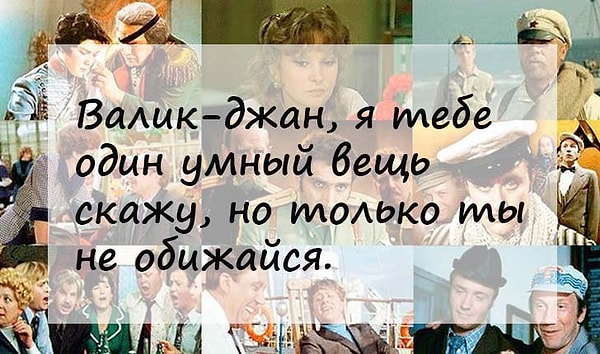 10. А эту фразу мы где слышали?