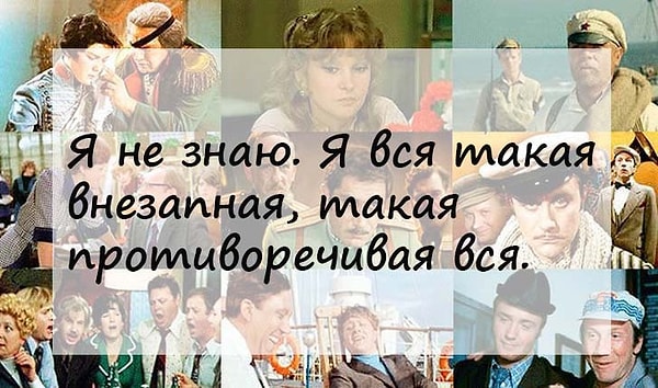 6. Возможно, фраза вам и знакома. Но вспомните ли вы?