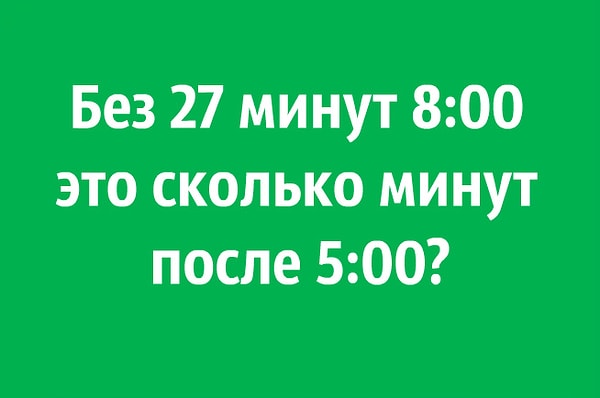 7. Что скажете?