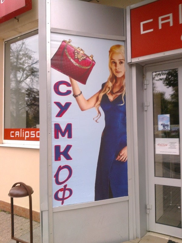 18. Женщина должна интересоваться туфлями и сумками, а не драконами!