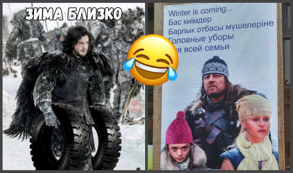 "Зима близко", или Как самые известные герои "Игры престолов" помогают "толкнуть" товар в России