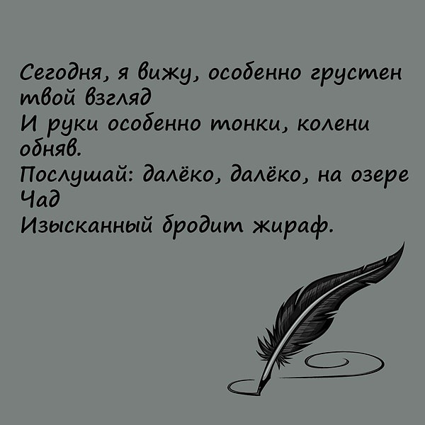 12. И последнее. Назовите автора этих стихов: