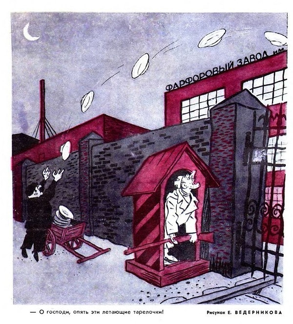 16. Нашествие НЛО