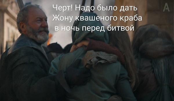 24. Только Давос мог предотвратить это безумие