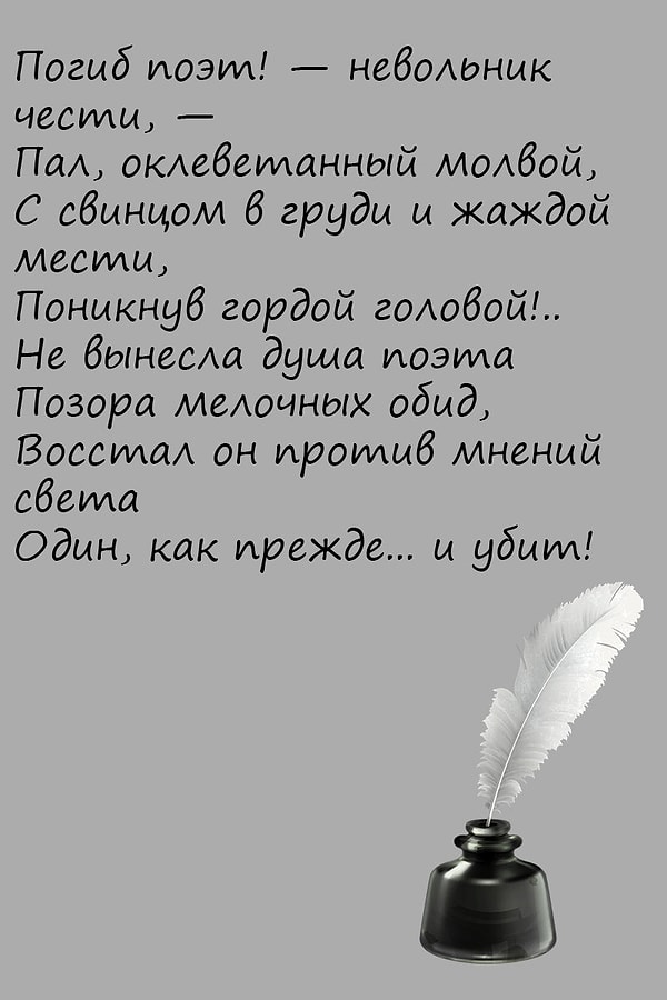 3. Кто написал "Смерть поэта"?