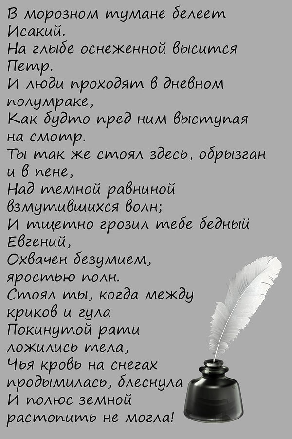 3. А чьему перу принадлежат стихи "К медному всаднику"?