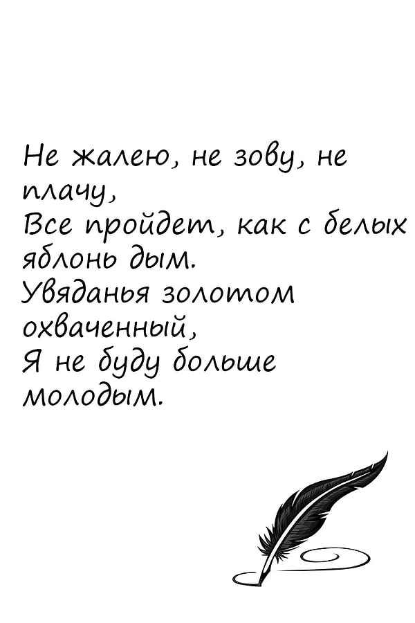 9. Какими словами начинается следующее четверостишие?