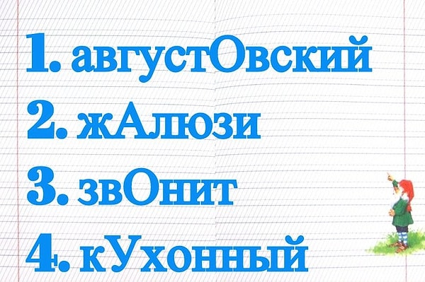 2. В каком слове ударение поставлено правильно?