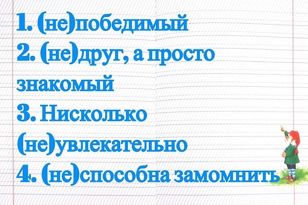 5. В каком варианте слово с НЕ нужно написать слитно?
