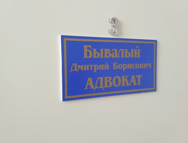 6. Адвокат, которому можно доверять