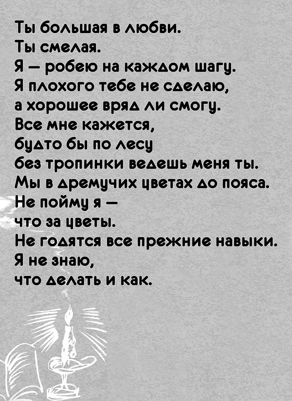 8. Кто автор стихотворения «Ты большая в любви. Ты смелая...»?