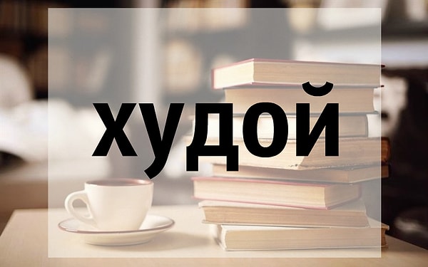 2. Подберите антоним к слову: