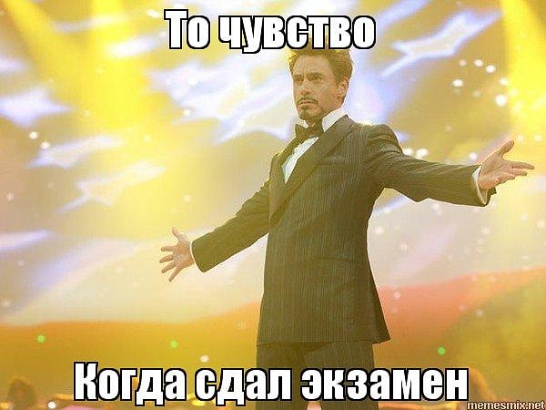 5. Какие чувства вы будете испытывать после того, как смогли сдать сложный экзамен?