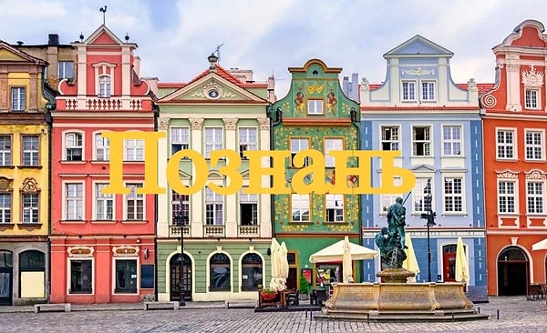 9. Вот еще один город, название которого близко нашему слуху.