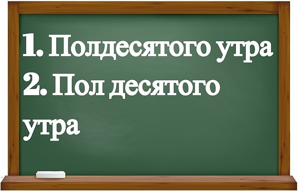 2. Нужно писать слитно или раздельно?