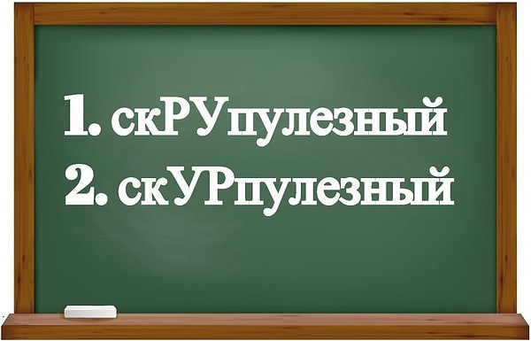 11. Как будет правильно?