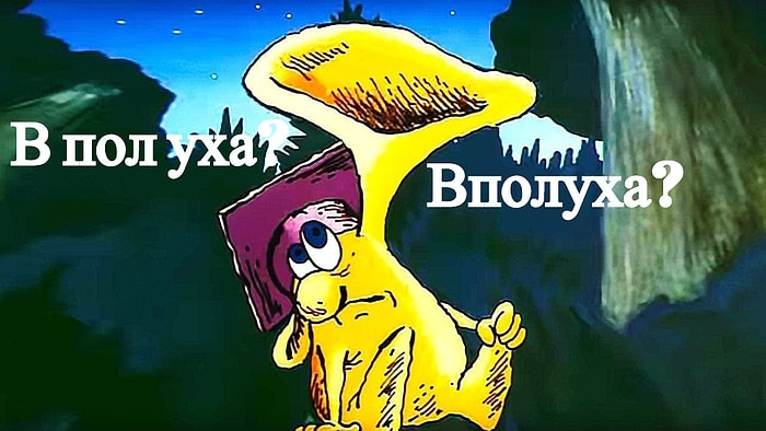 Тест на элементарную грамотность, который почему-то большинство проваливает