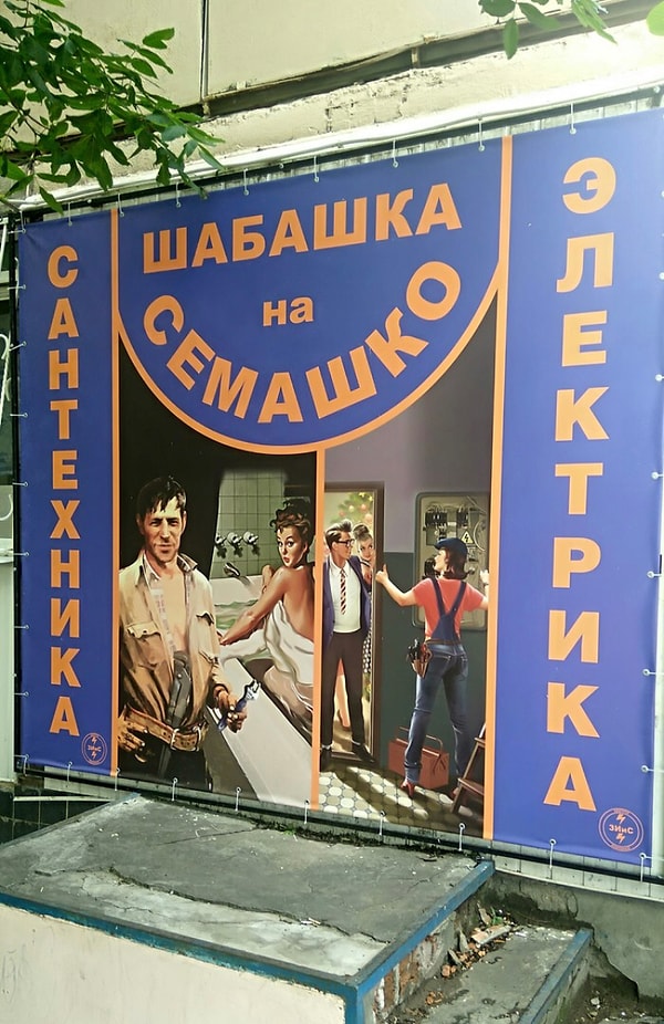 2. Маркетинг по-ростовски