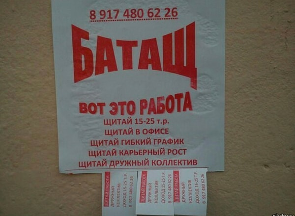 12. Батащ вот это работа! Ну щитай гении маркетинга, сющай