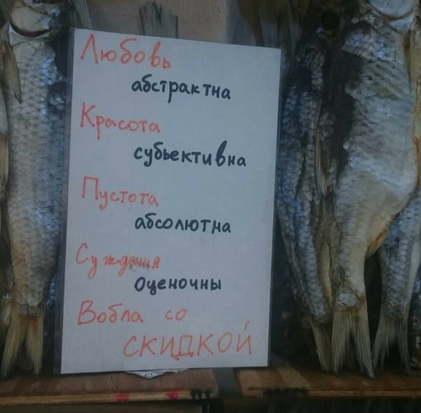 18. Даже философия идет в ход, когда нужно быстро продать товар