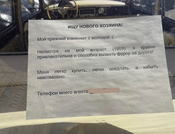 17. Объявление, которое не может не тронуть за душу