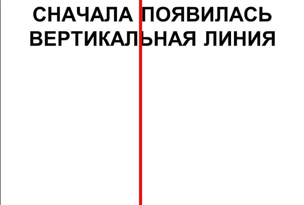 8. Теперь возьмите неразлинованный лист бумаги и ручку. Нарисуйте вертикальную черту, делящую лист на две части. Какая сторона больше?
