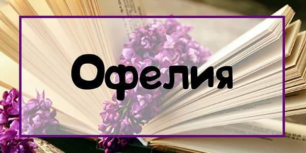 9. А эта девушка из романа...