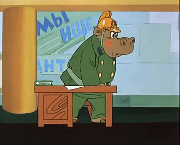 9. Откуда этот бегемот?