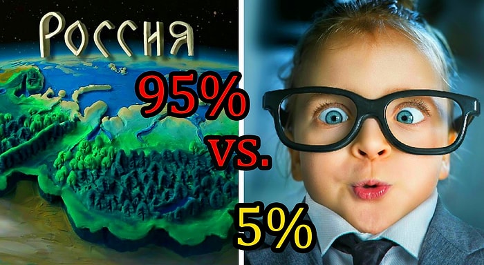 Тест: Вы принадлежите к 95% населения нашей страны или к 5%?