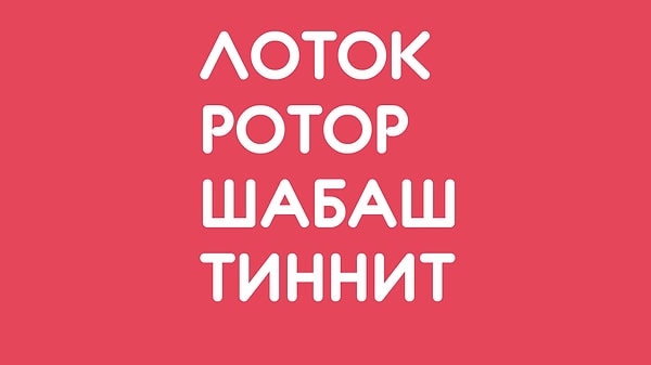 6. Какое слово тут лишнее?