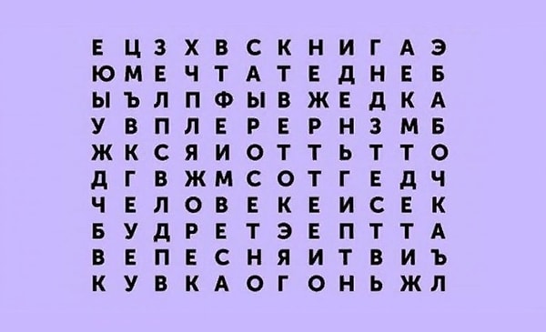 Посмотрите на картинку беглым взглядом. Какое слово вы увидели первым?